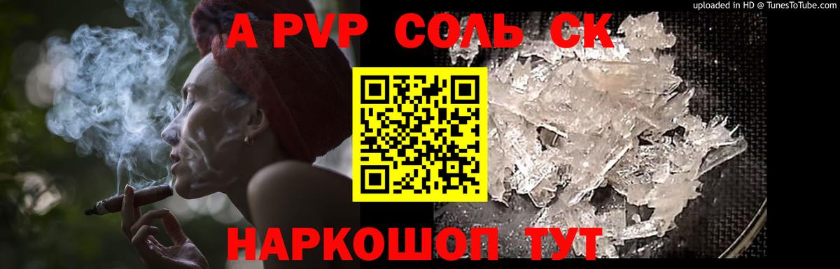 A-PVP кристаллы Среднеуральск