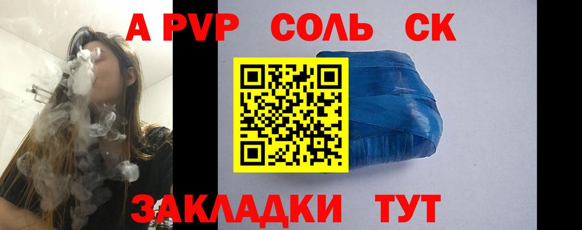 A PVP СК  А ПВП Соль  Вход с VPN  A-PVP VHQ  Среднеуральск 