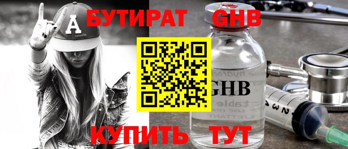 Бутират 1.4BDO  БУТИРАТ  Среднеуральск  Вход с VPN 