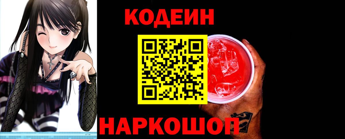 Codein Purple Drank  Вход с VPN  Среднеуральск  Кодеин Purple Drank 